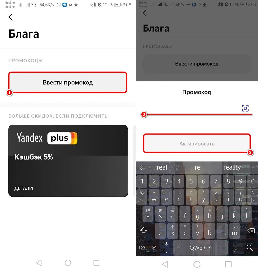 Активация промокода
