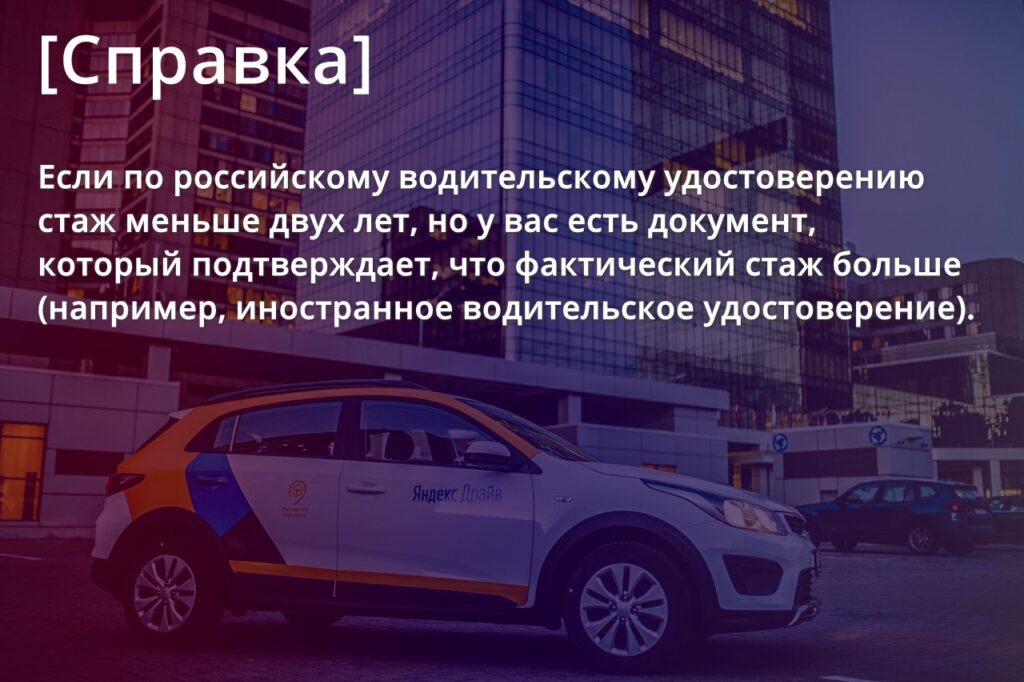 Справка регистрация Яндекс Драйв