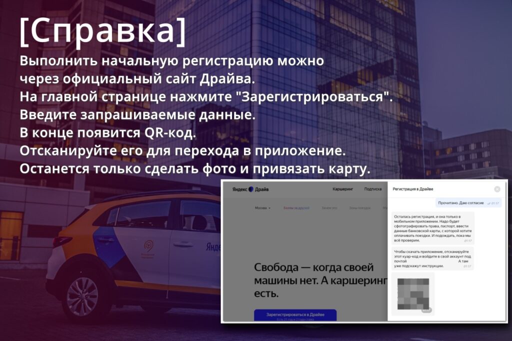 Справка Яндекс Драйв