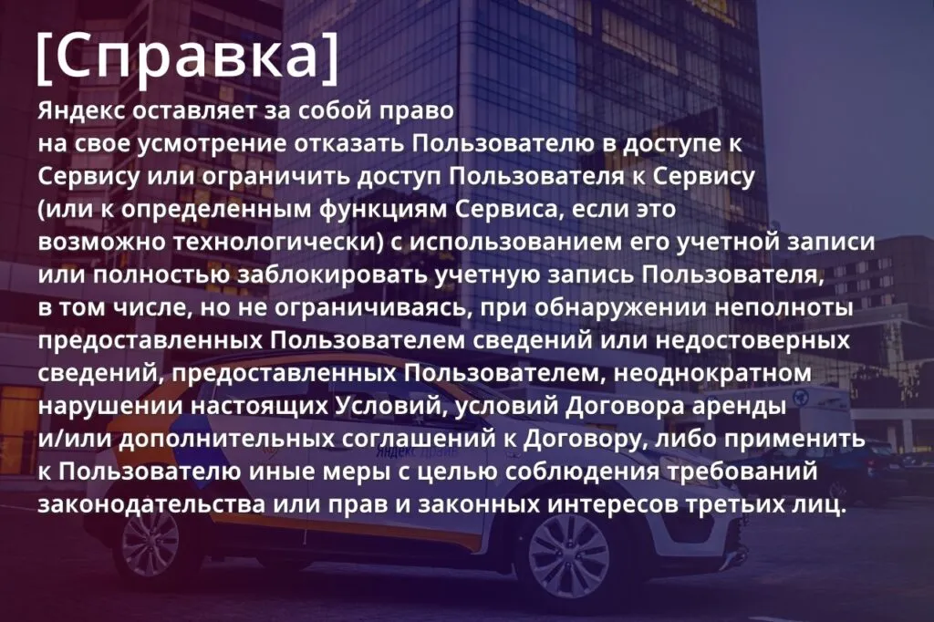 Справка Яндекс Драйв