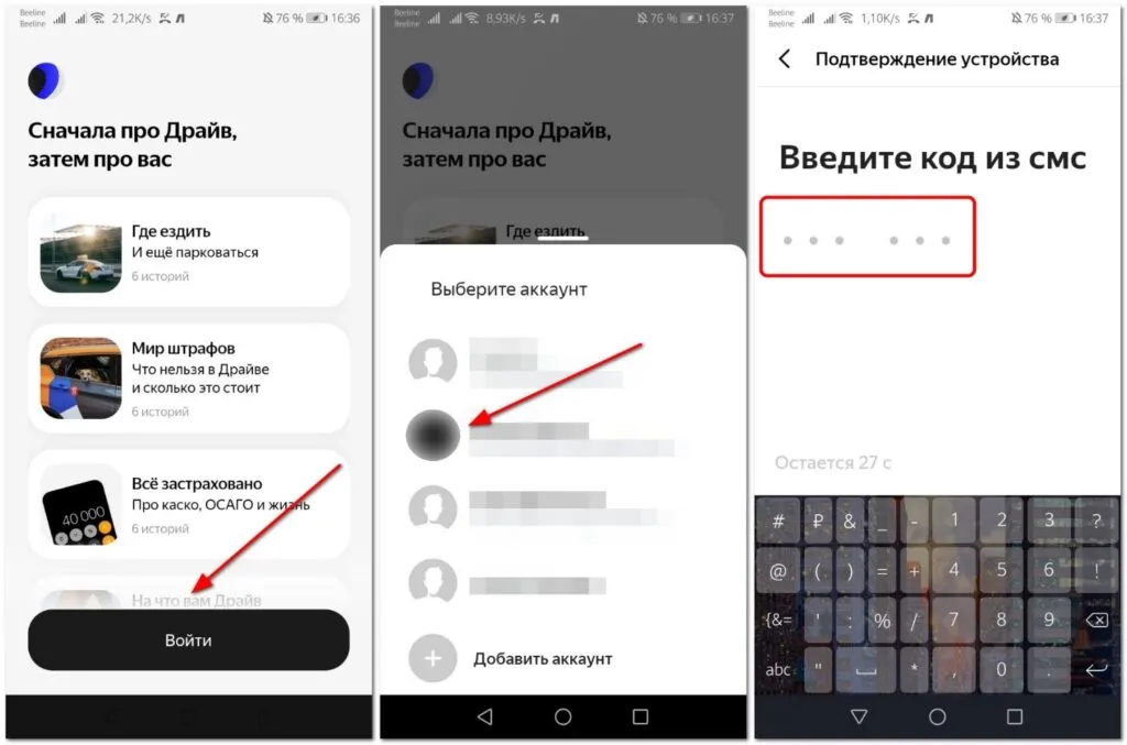 Регистрация в Яндекс Драйв