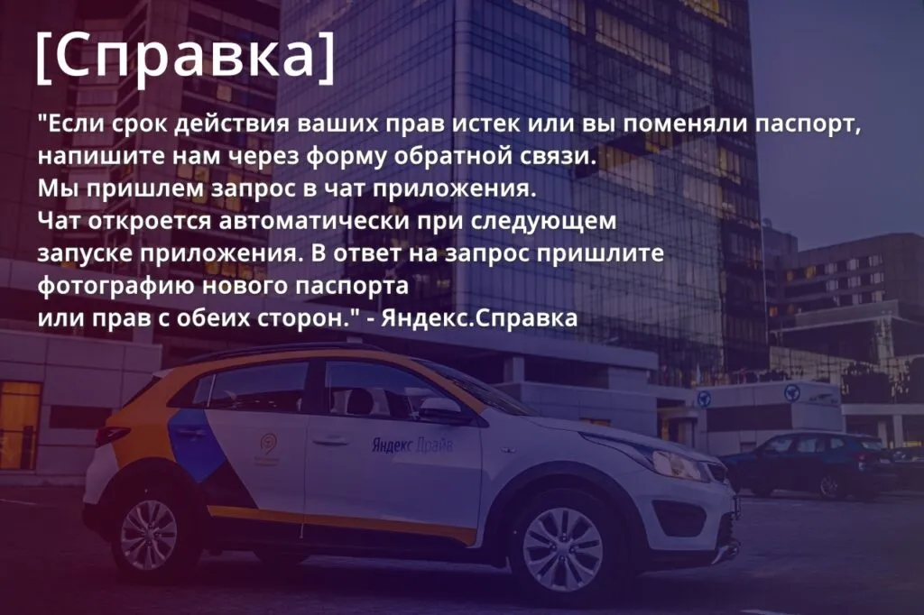 Яндекс Драйв справка