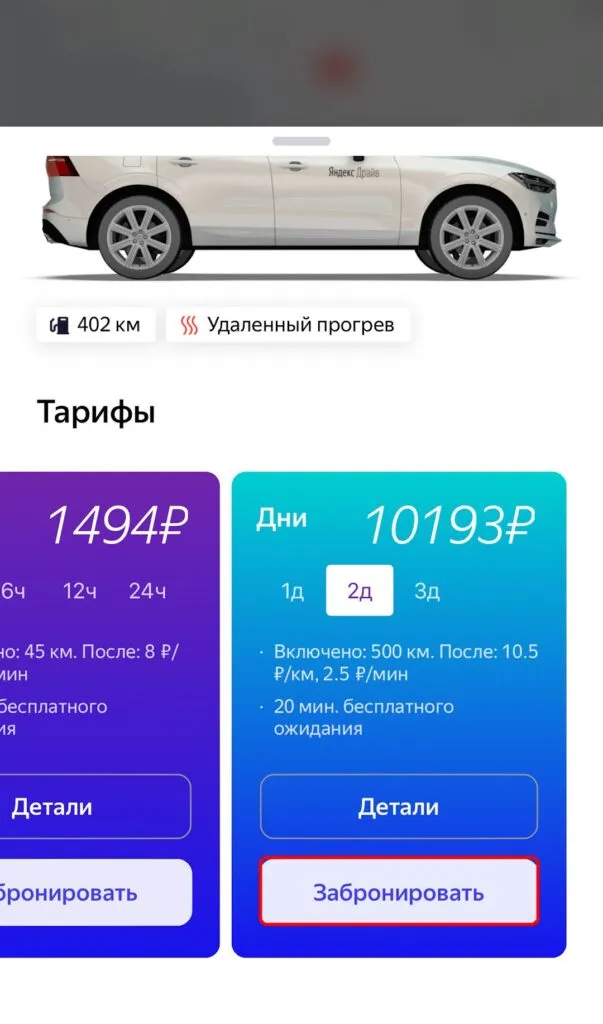 Забронировать авто