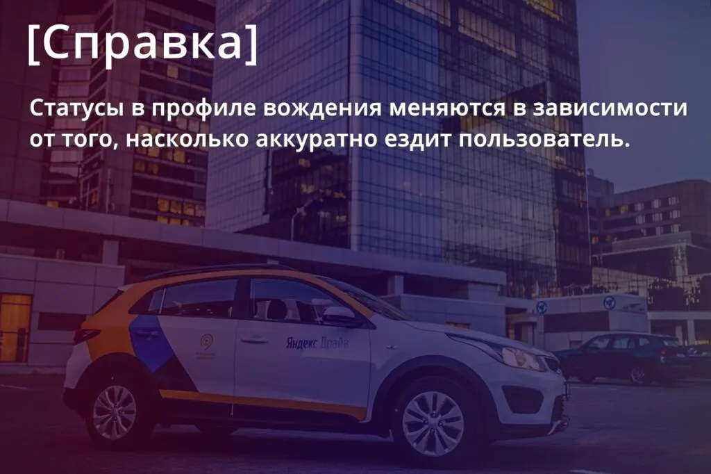 Профиль вождения справка