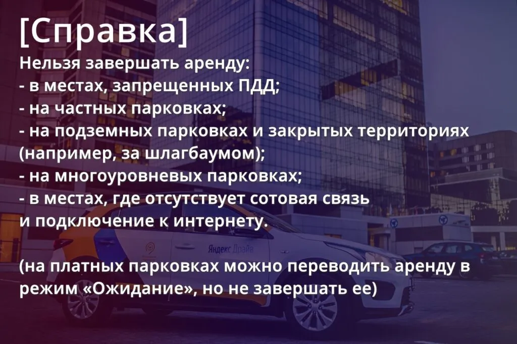 Справка парковка