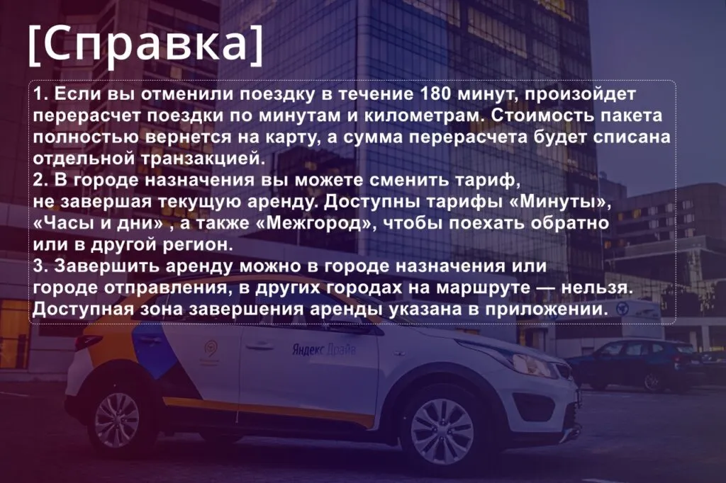 Справка по тарифам