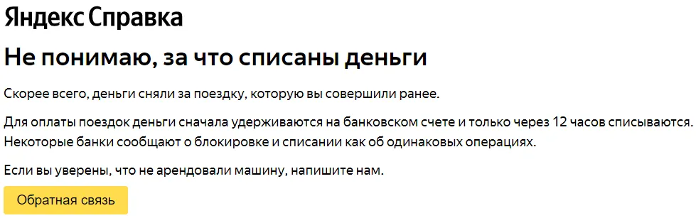 Яндекс справка