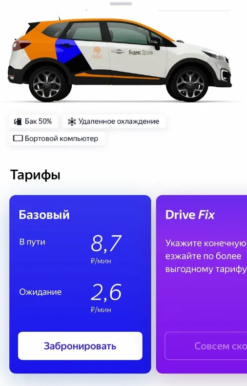 Забронировать авто