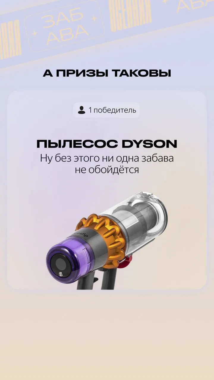 Пылесос Dyson