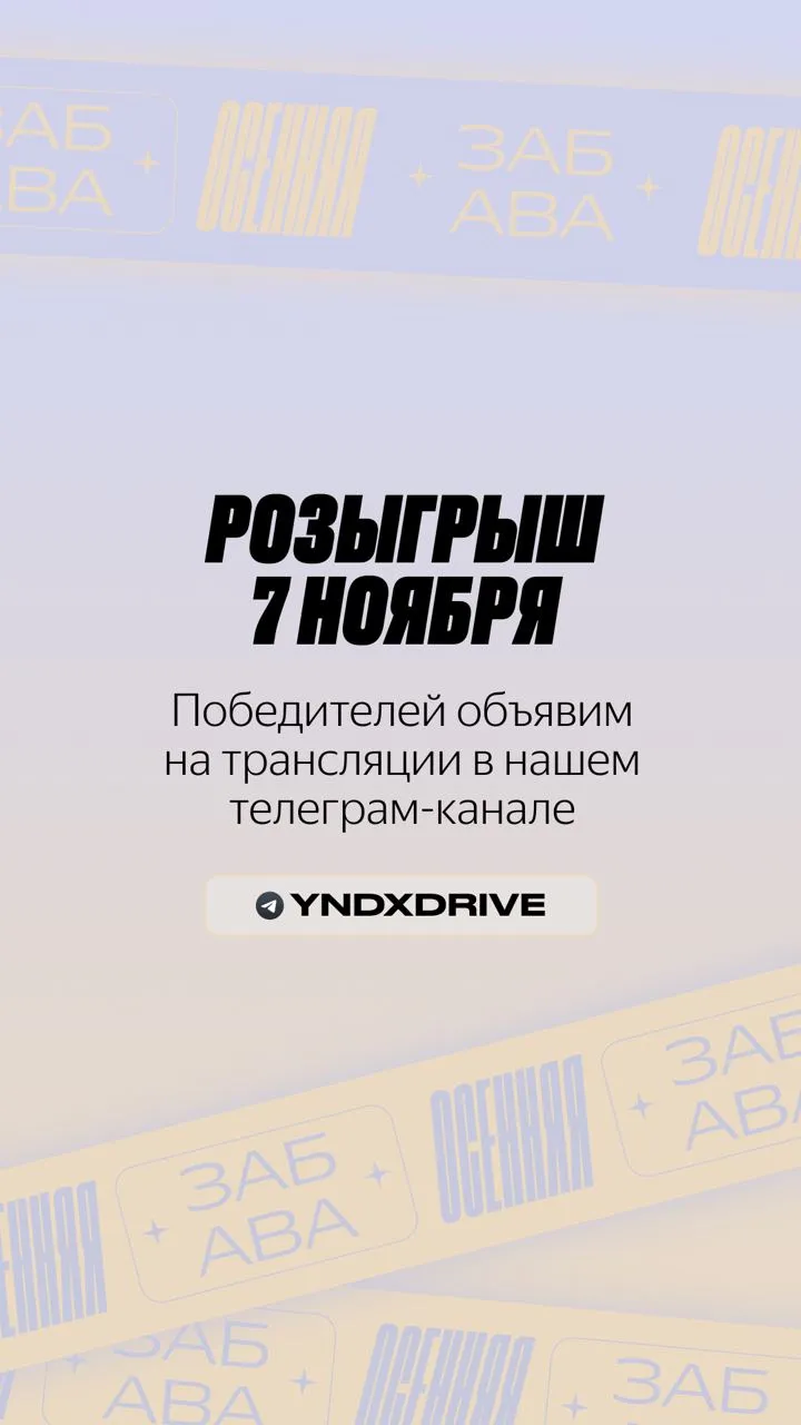 Прямой эфир розыгрыша