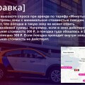 Тарифы каршеринга Яндекс Драйв