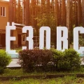 Делимобиль в Березовском