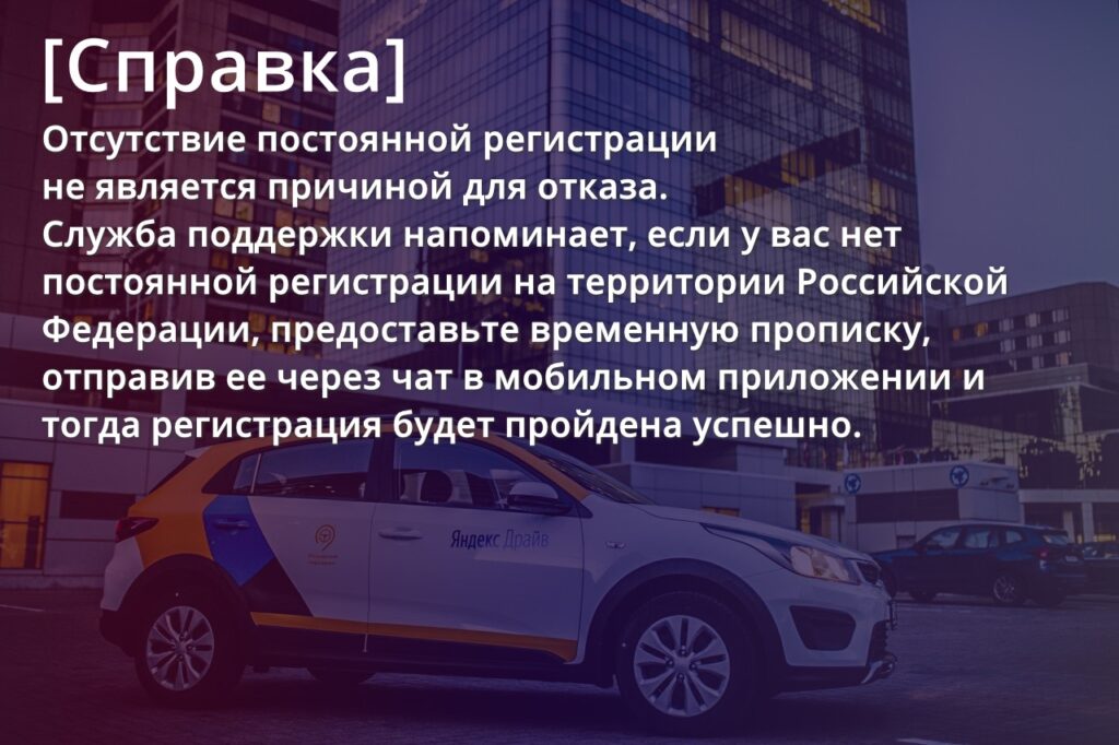 Справка Яндекс Драйв