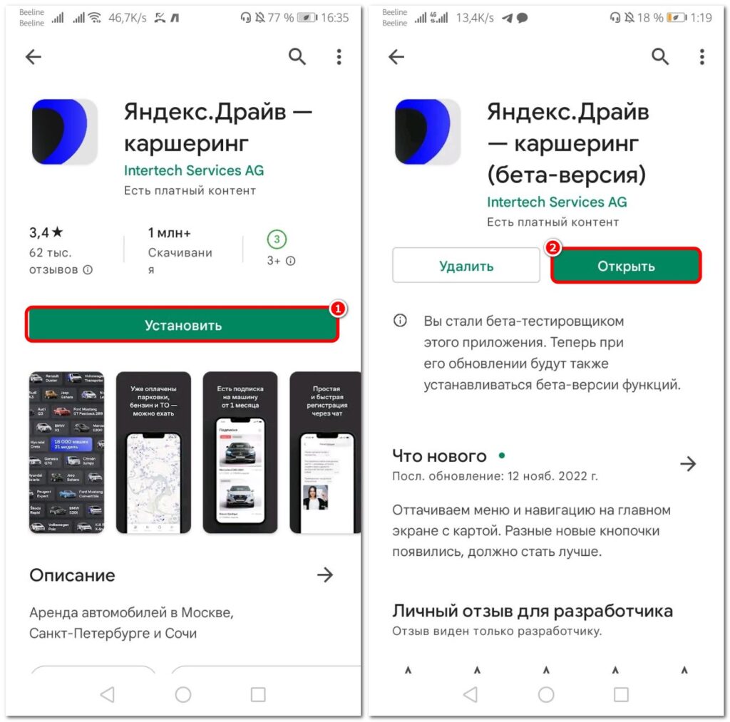 Приложение Яндекс Драйв