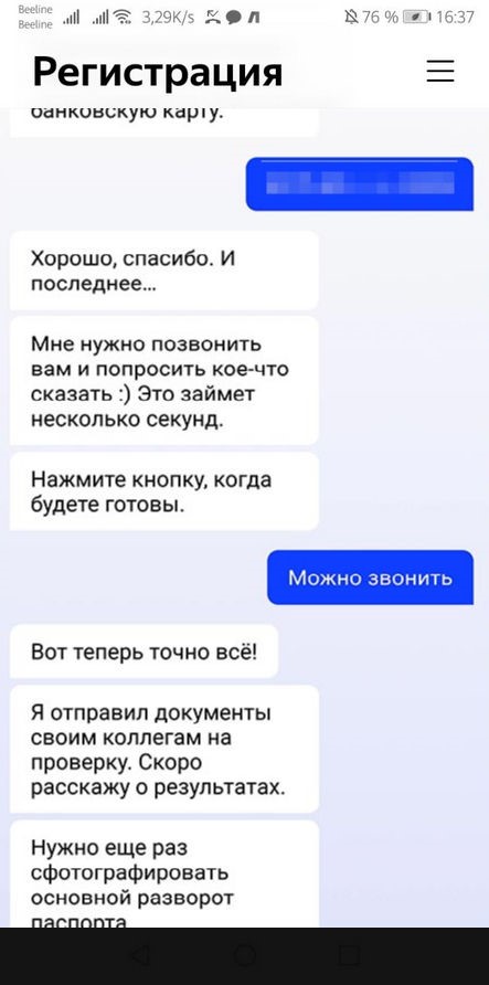 Завершение регистрации Яндекс Драйв